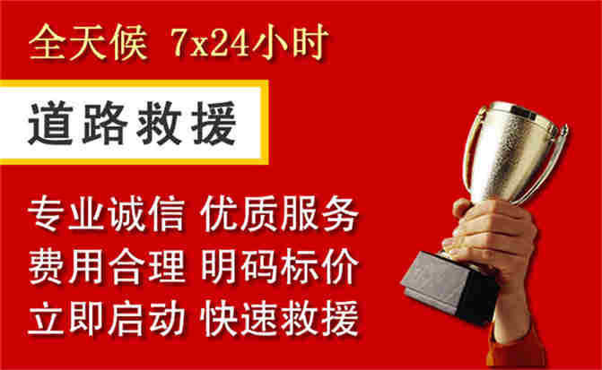 榆阳区道路救援公司