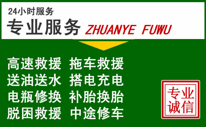 榆阳区附近汽车道路救援