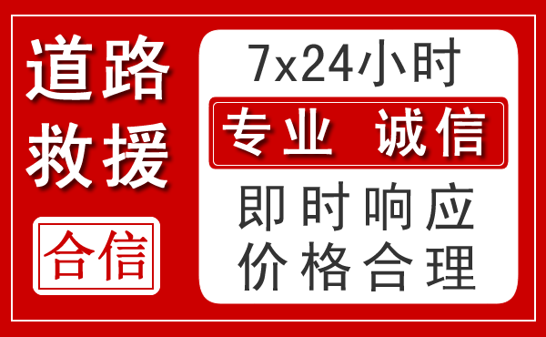 榆阳区新能源汽车救援 榆阳区新能源汽车救援